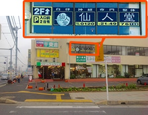 道案内3の写真